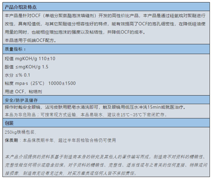 啟光集團強力推薦 | 改性聚醚多元醇QG-1102