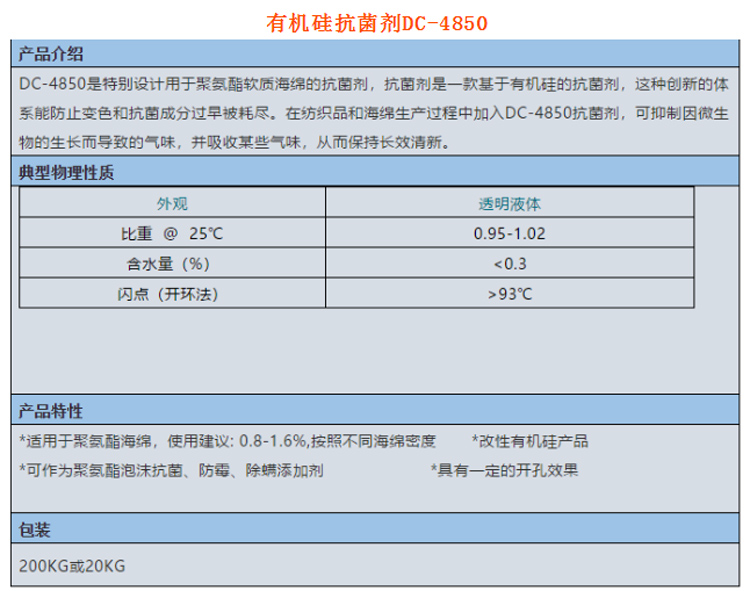 有機(jī)硅抗菌劑DC-4850
